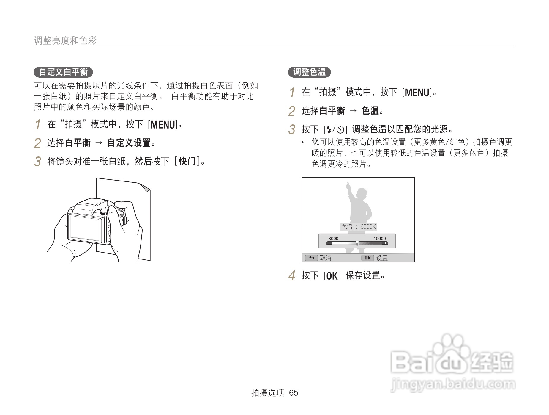 三星WB101数码相机说明书:[7]