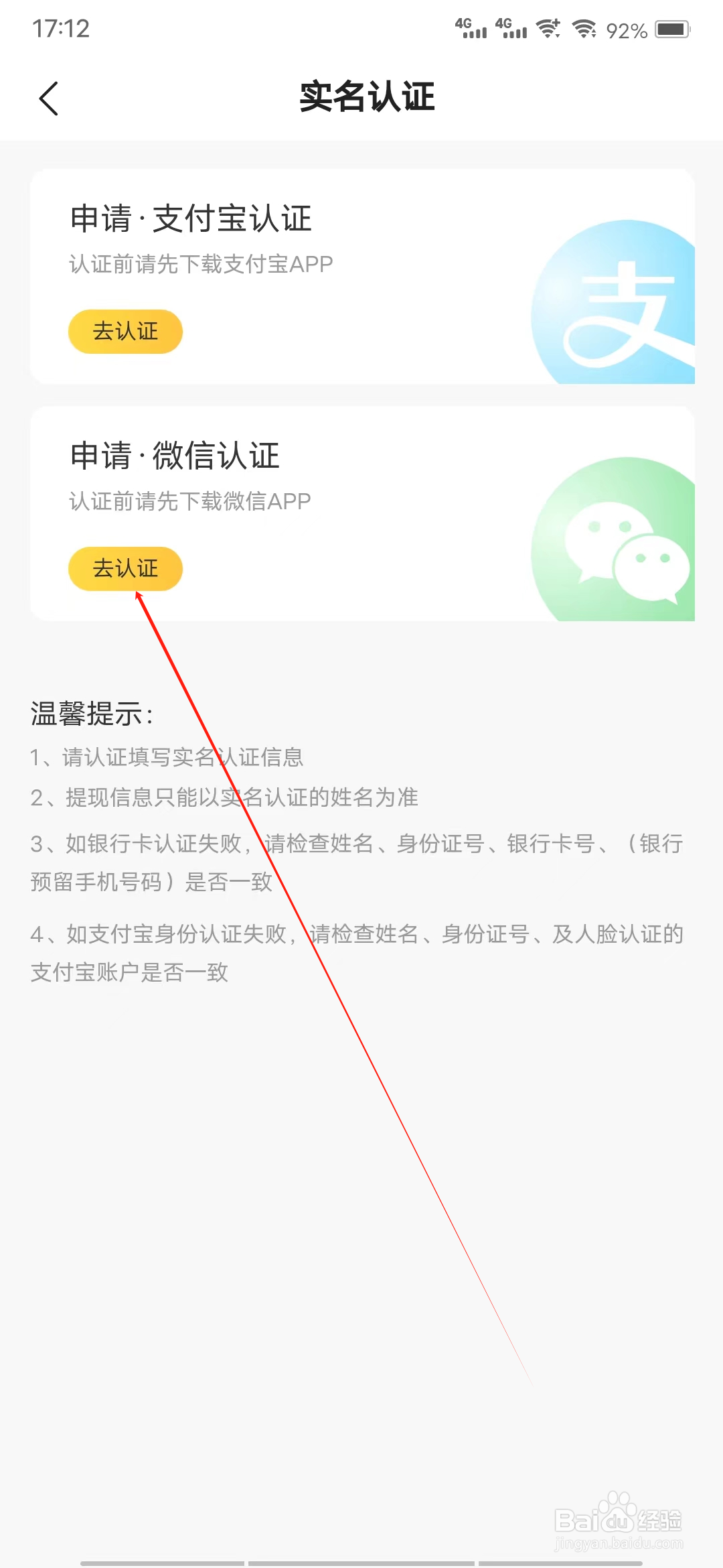 估号猫怎样进行微信认证