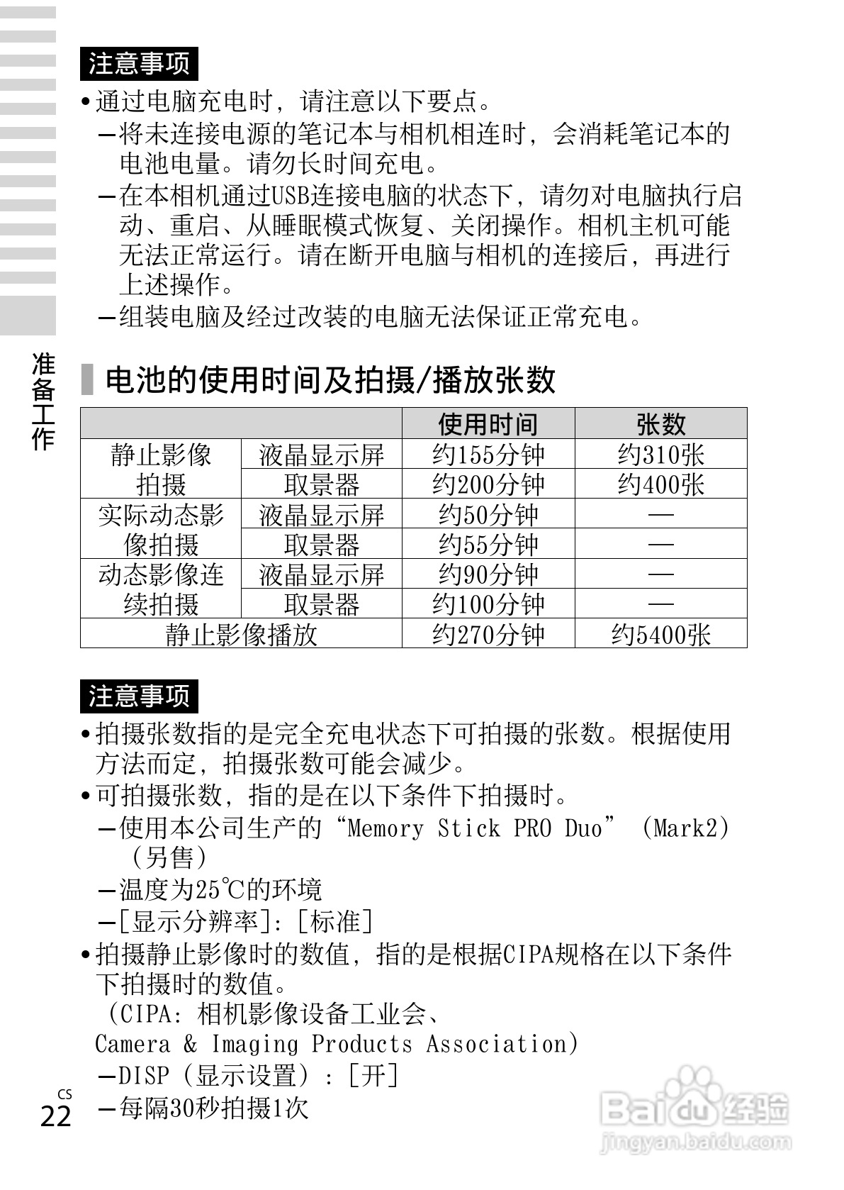 SONY索尼DSC-HX300数码相机说明书:[3]