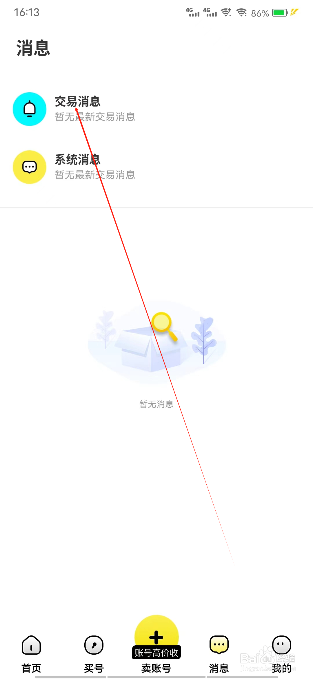 买号猫怎样查看交易消息