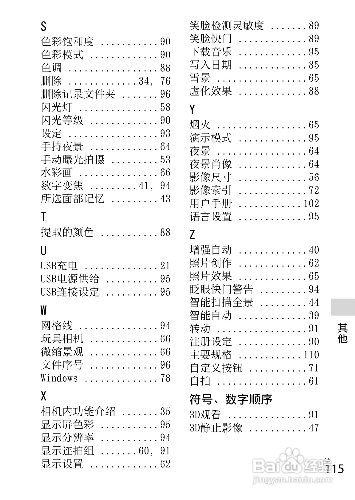 SONY索尼DSC-HX300数码相机说明书:[12]
