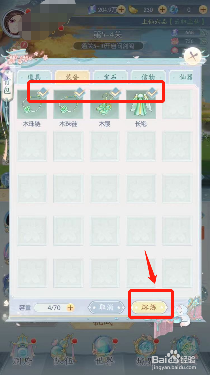 此生无白游戏如何完成装备熔炼