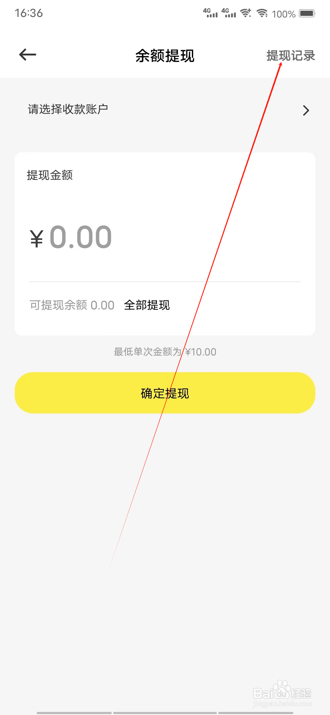 买号猫怎样查看提现记录