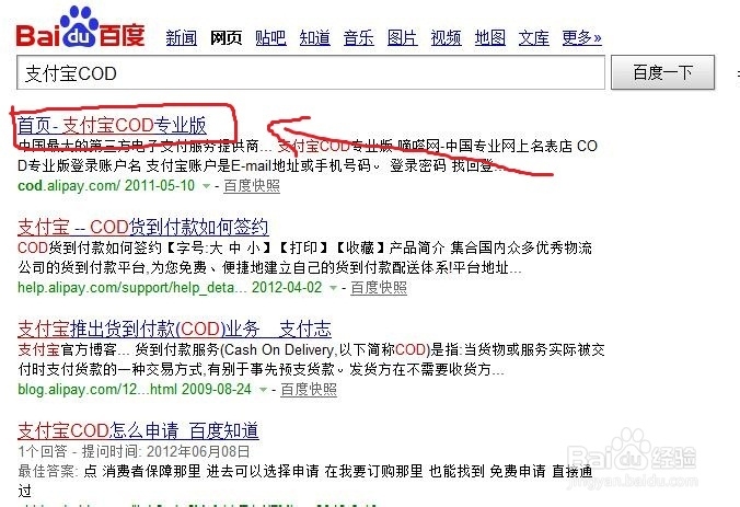 支付宝COD详细教程：[1]支付宝COD申请步骤