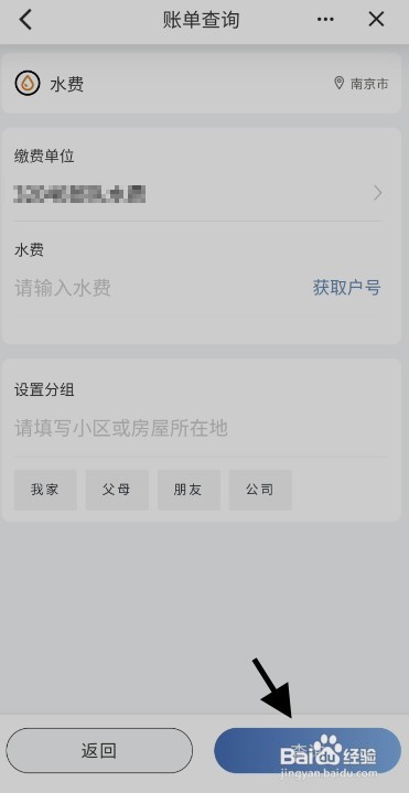 家庭水费如何使用缴纳