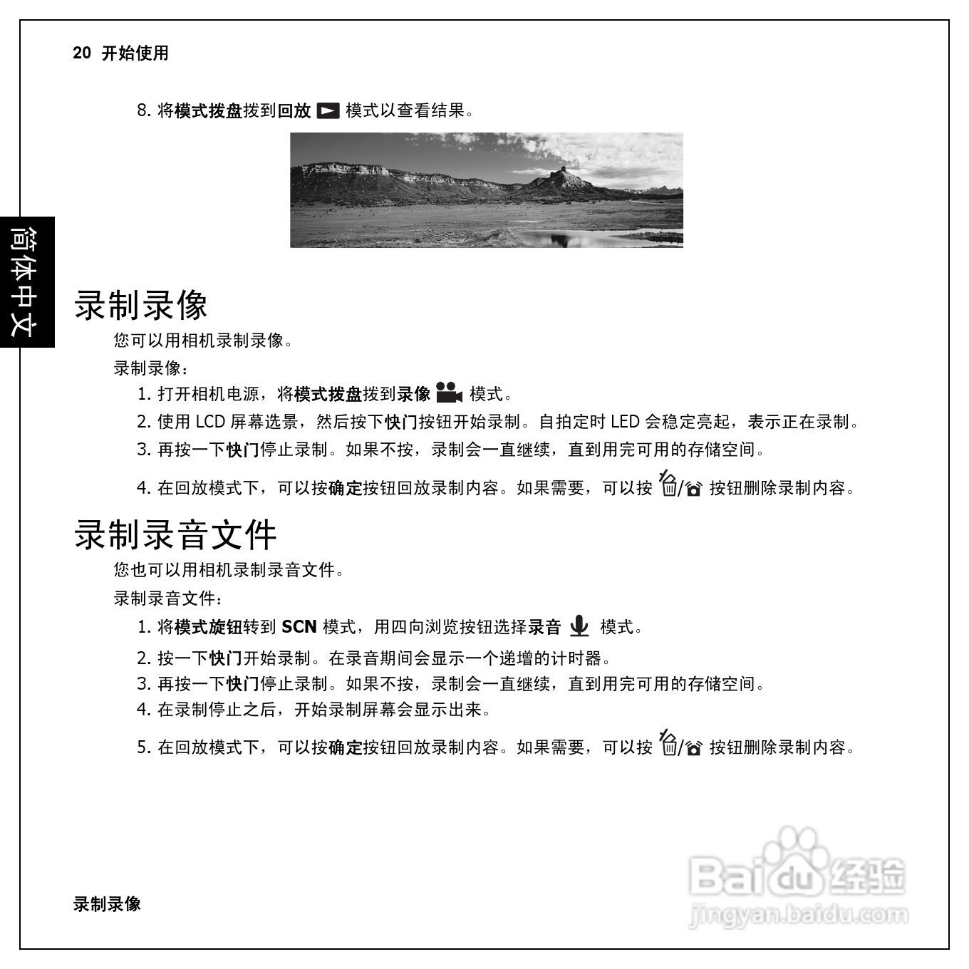 爱国者T1260数码相机伴侣王说明书:[3]