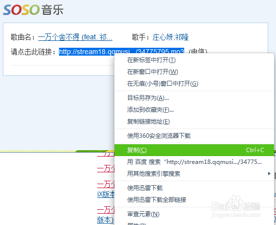 QQ空间背景音乐链接方法