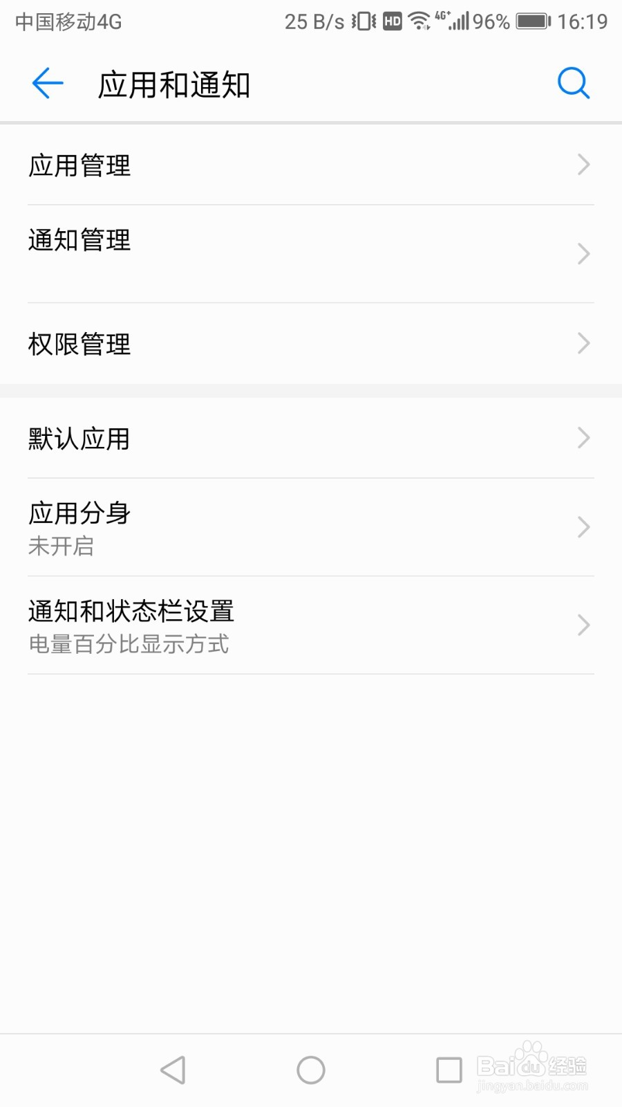 华为p9如何关闭淘宝的通知权限
