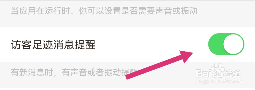 去哪开启招才猫直聘软件的访客足迹消息提醒