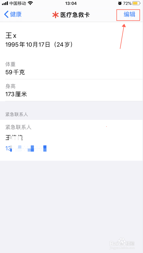 iPhone苹果手机怎么删除SOS紧急联络人