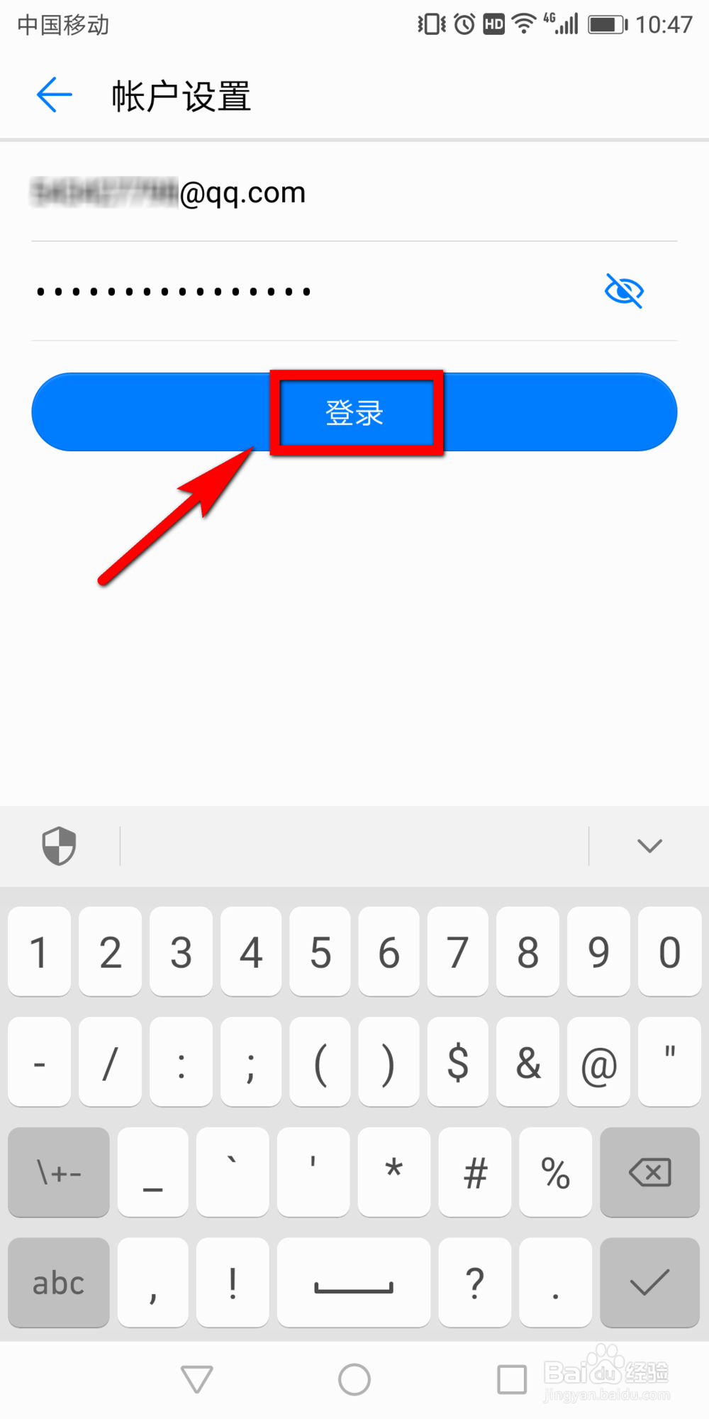 华为手机自带邮箱怎么绑定qq邮箱