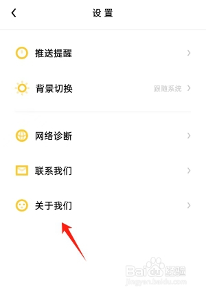 流利说-阅读APP如何注销账号