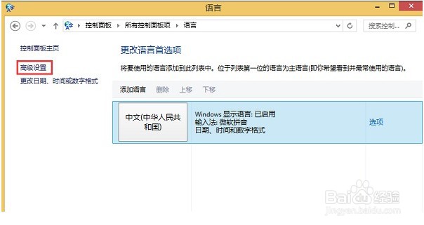 Win8系统怎么修改默认输入法