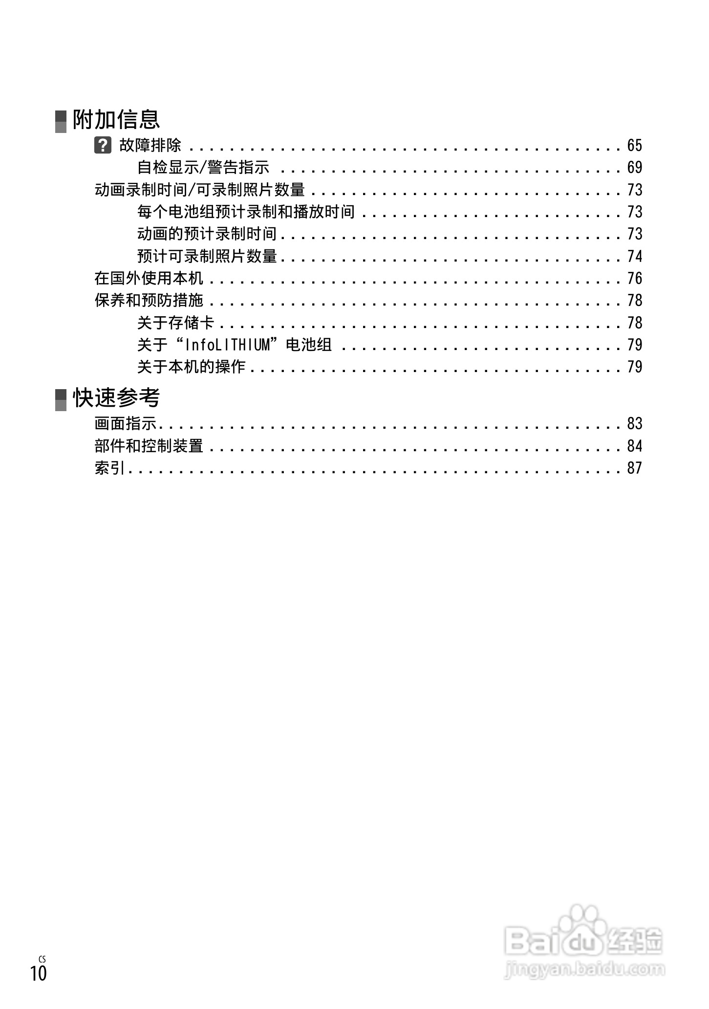 索尼DCR-SX53E数码摄录一体机使用手册:[1]