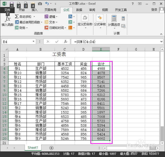 EXCEL中求和的方法