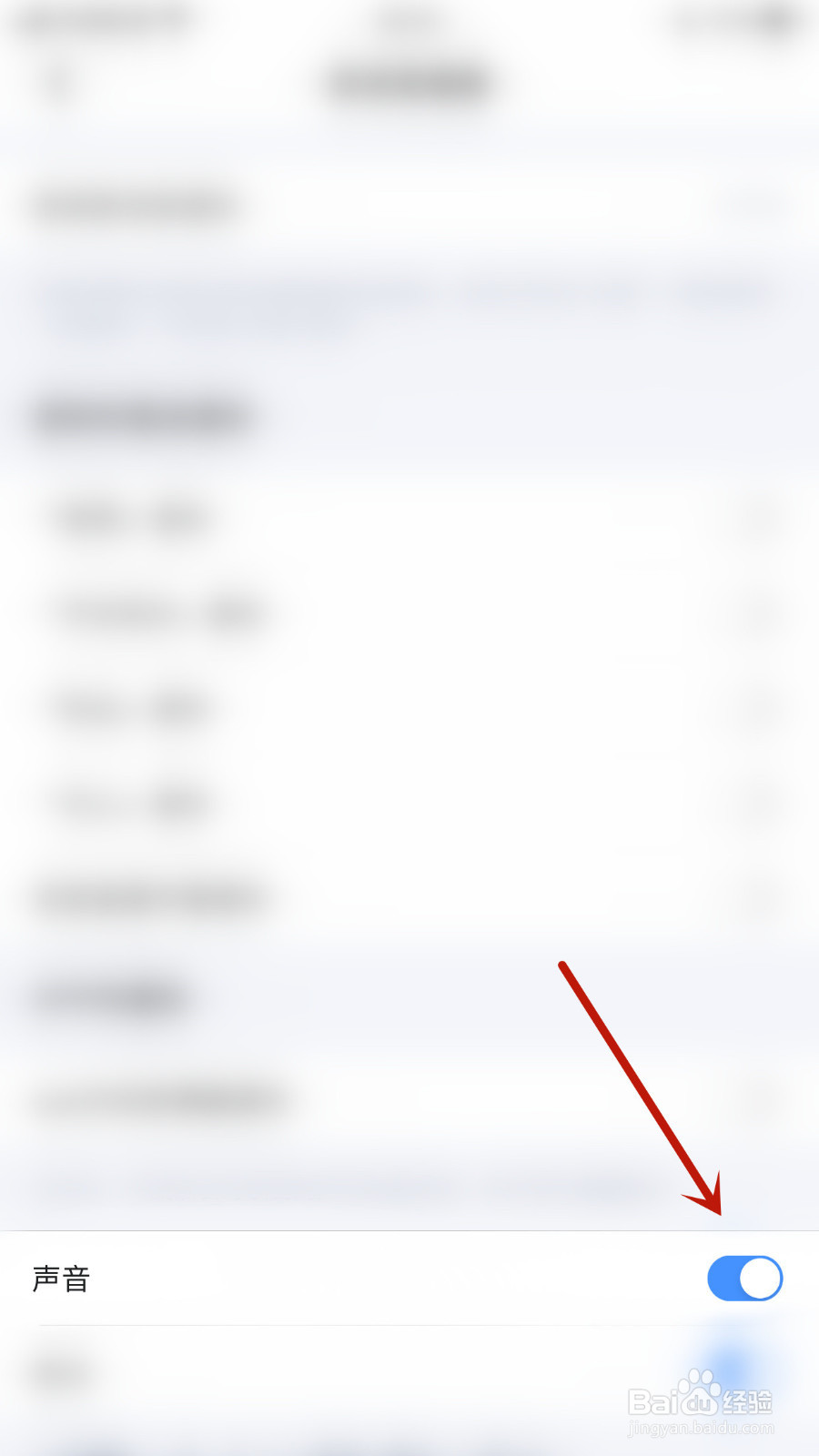 如何设置欢游声音提醒停用