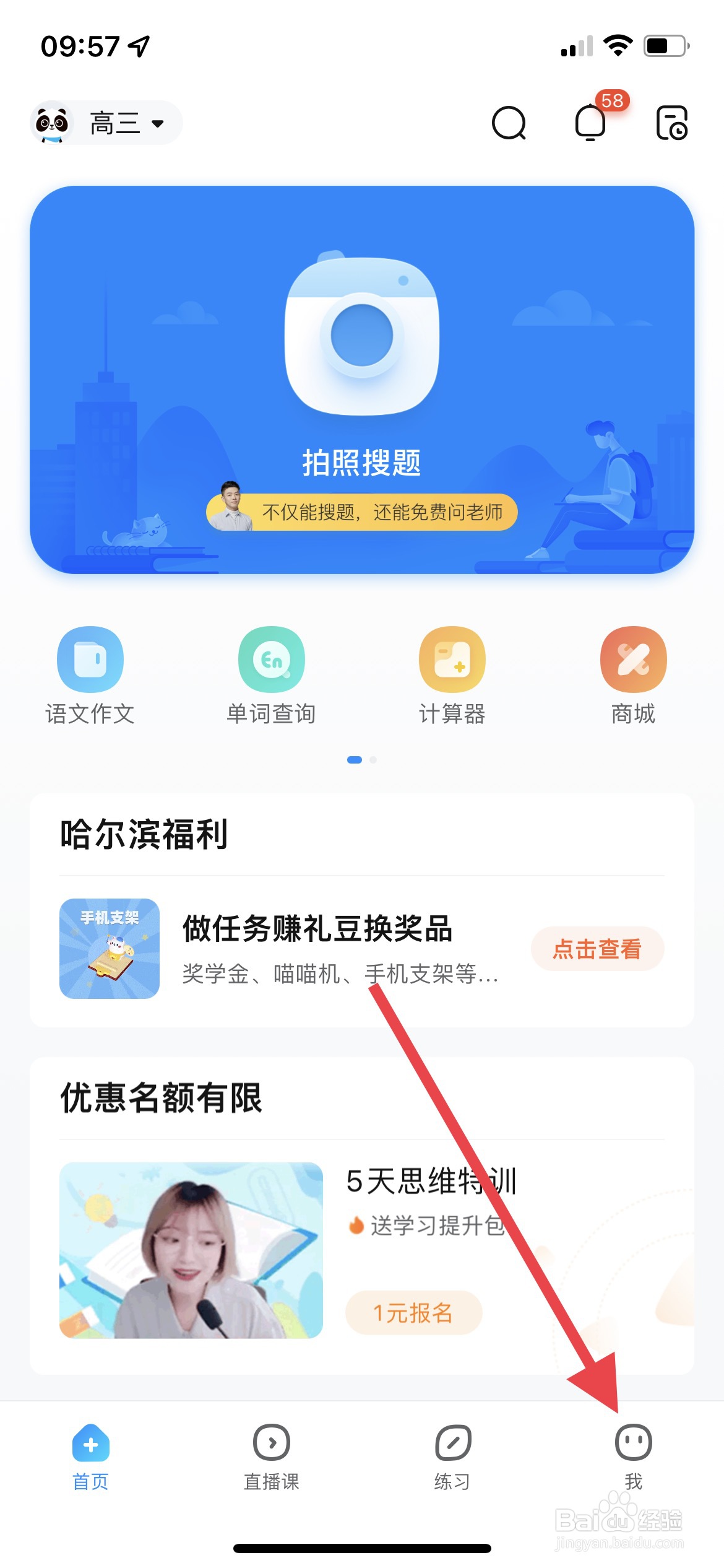 作业帮APP如何进行实名认证