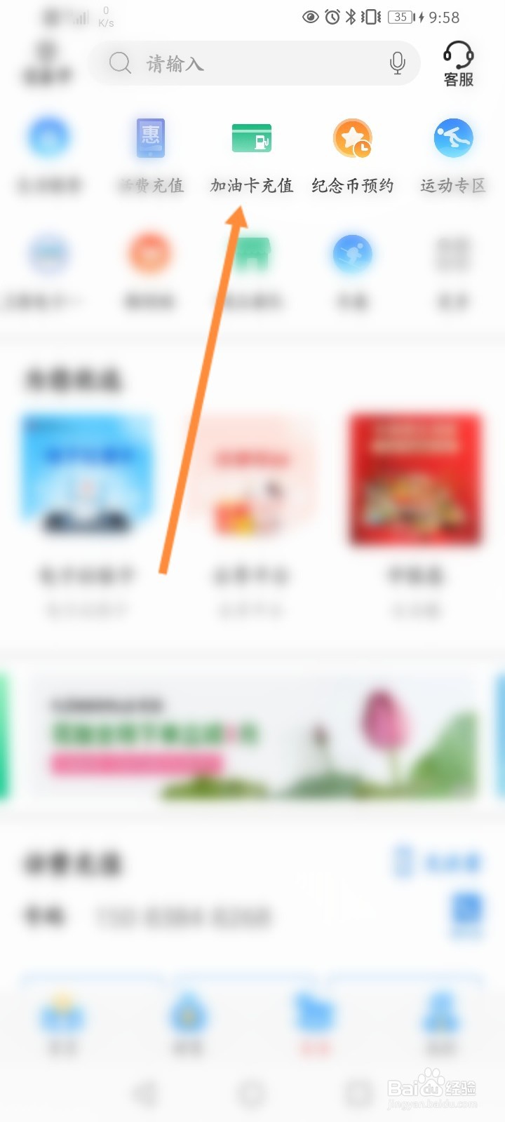 中国银行怎么充值加油卡