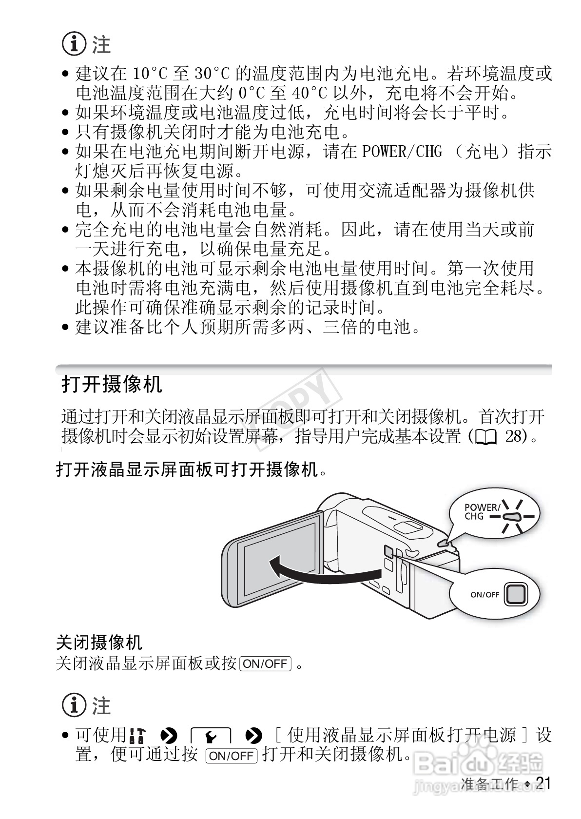 佳能HF R406数码摄像机使用说明书:[3]