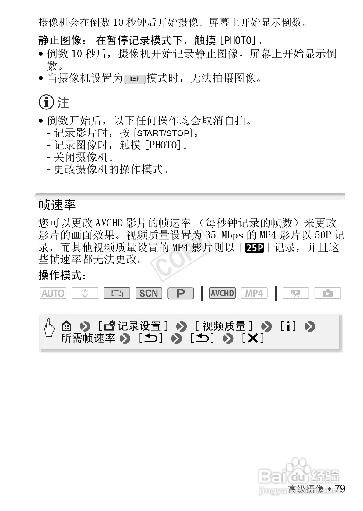 佳能HF R406数码摄像机使用说明书:[8]