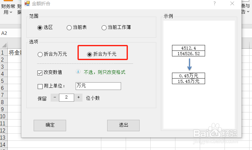 Excel如何把金额折合为千元