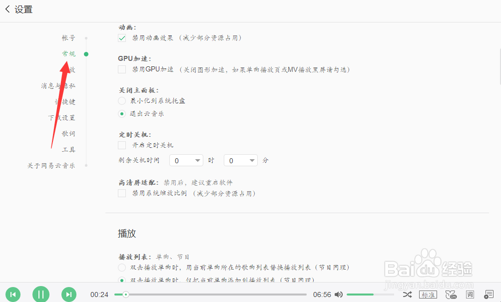 网易云怎么关闭系统缩放比例