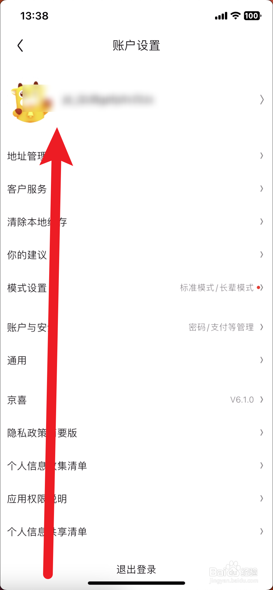 京喜怎么修改头像
