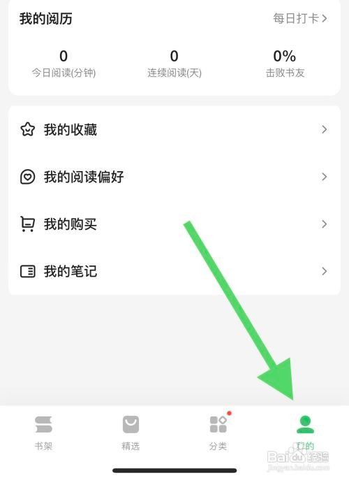 百度阅读软件中怎么开启提示音