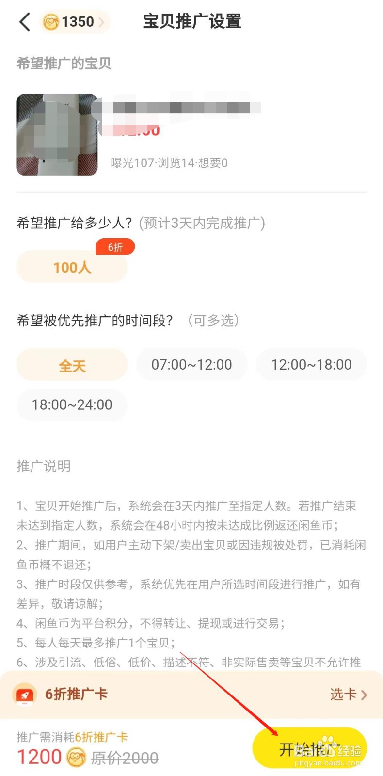 闲鱼怎样推广宝贝