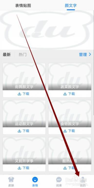 百度输入法如何关闭云输入功能