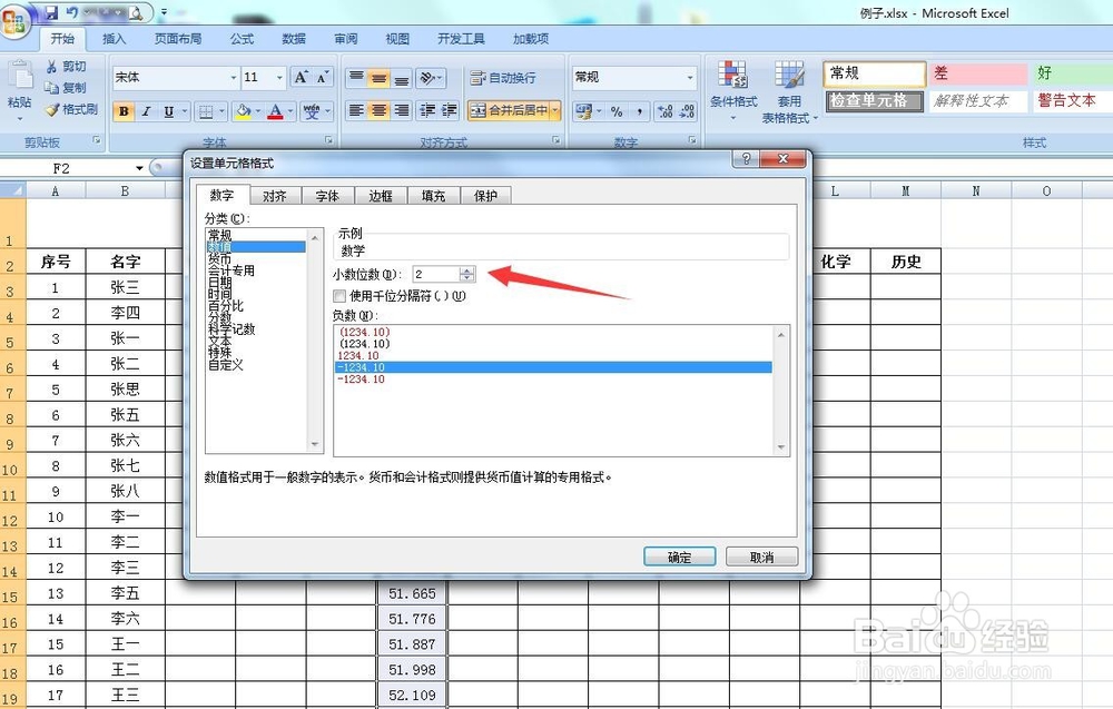 如何修改单元格保留的小数点