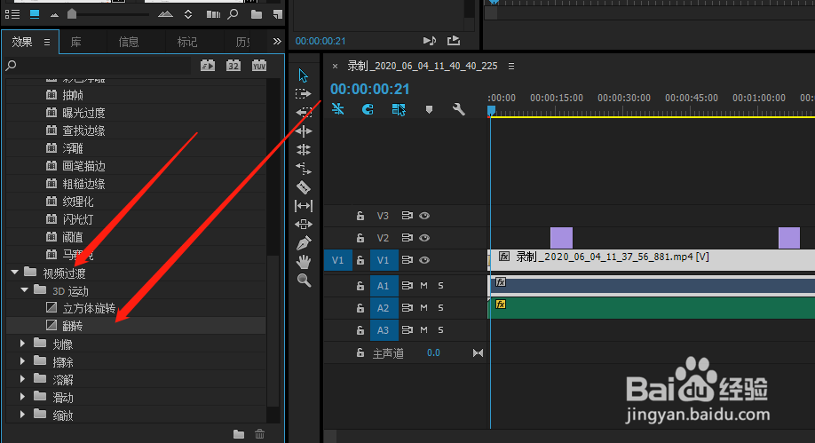PR剪辑视频怎么添加旋转效果