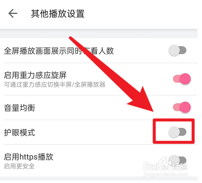 哔哩哔哩如何设置护眼模式