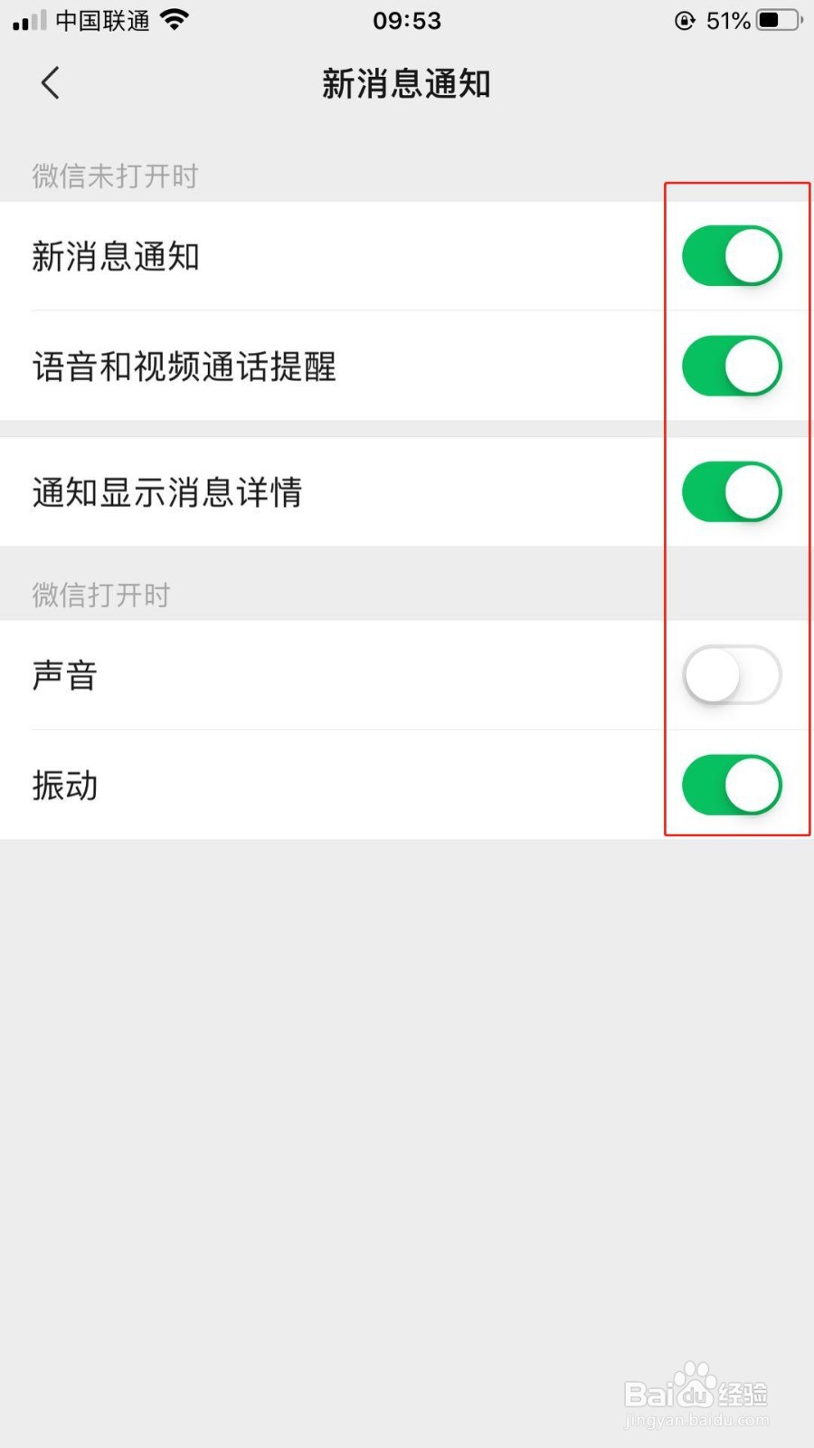 怎样关闭微信新消息通知