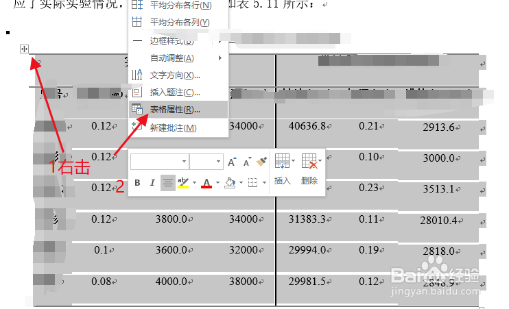 word中表格行宽怎么调整
