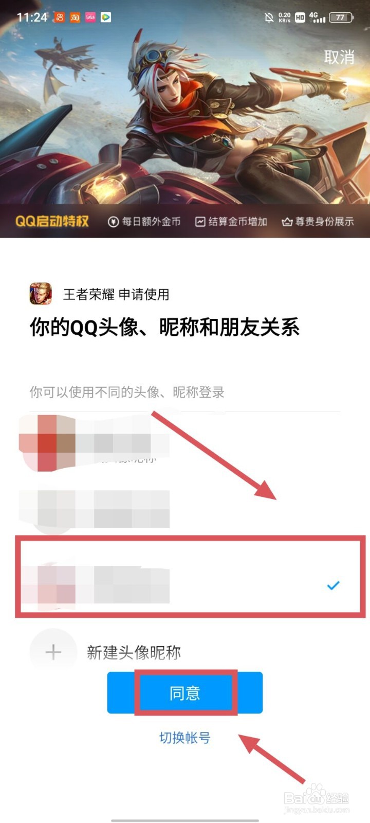 王者荣耀迁移完成后QQ账号怎么登录进去