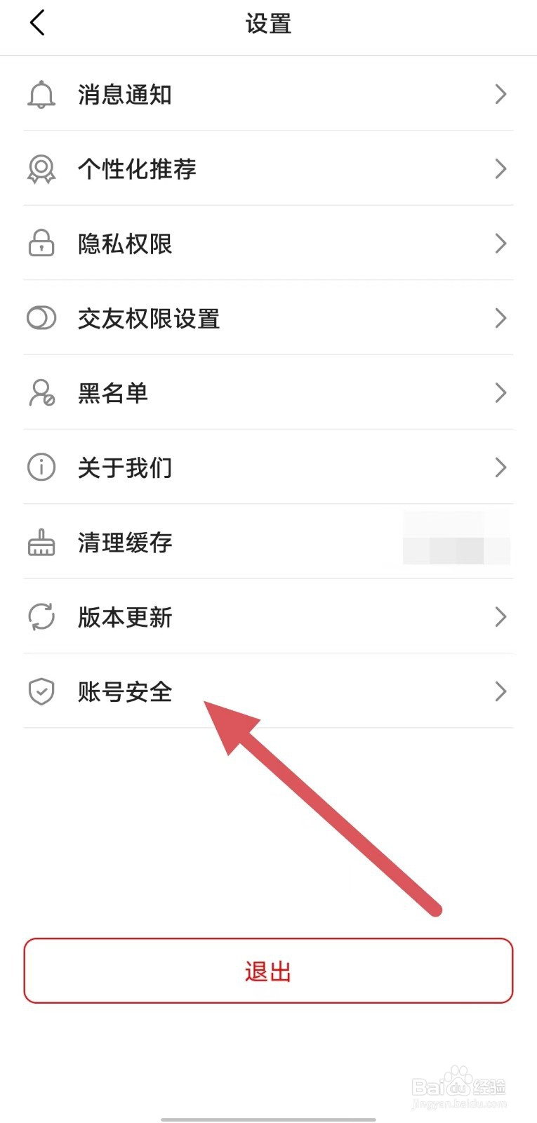 心心相印如何查看账号安全
