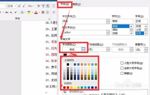 word字体颜色怎么改