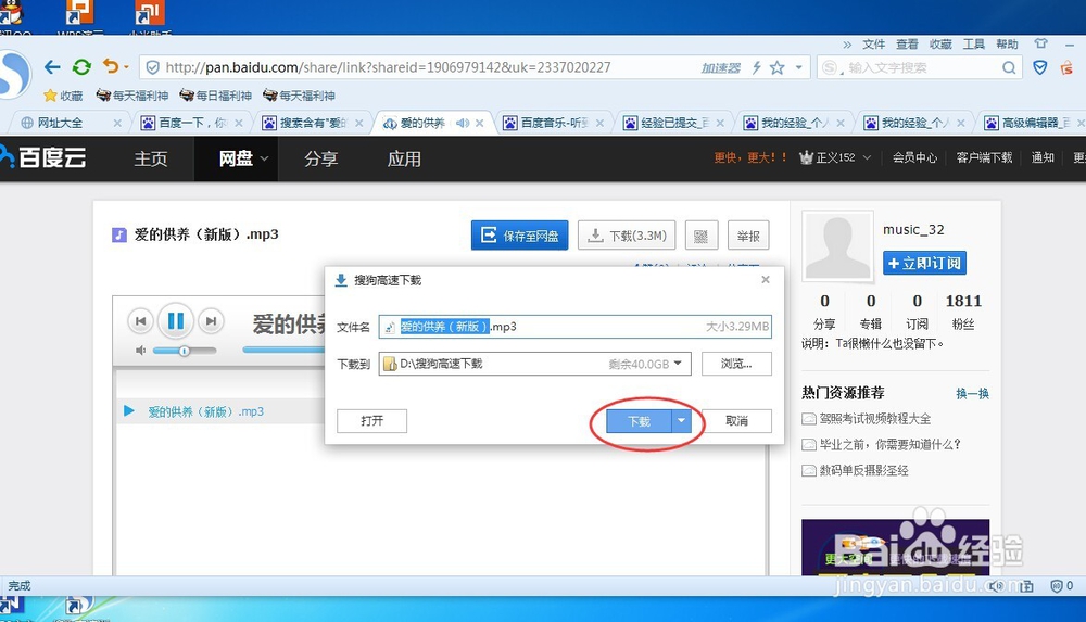 怎样下载歌曲
