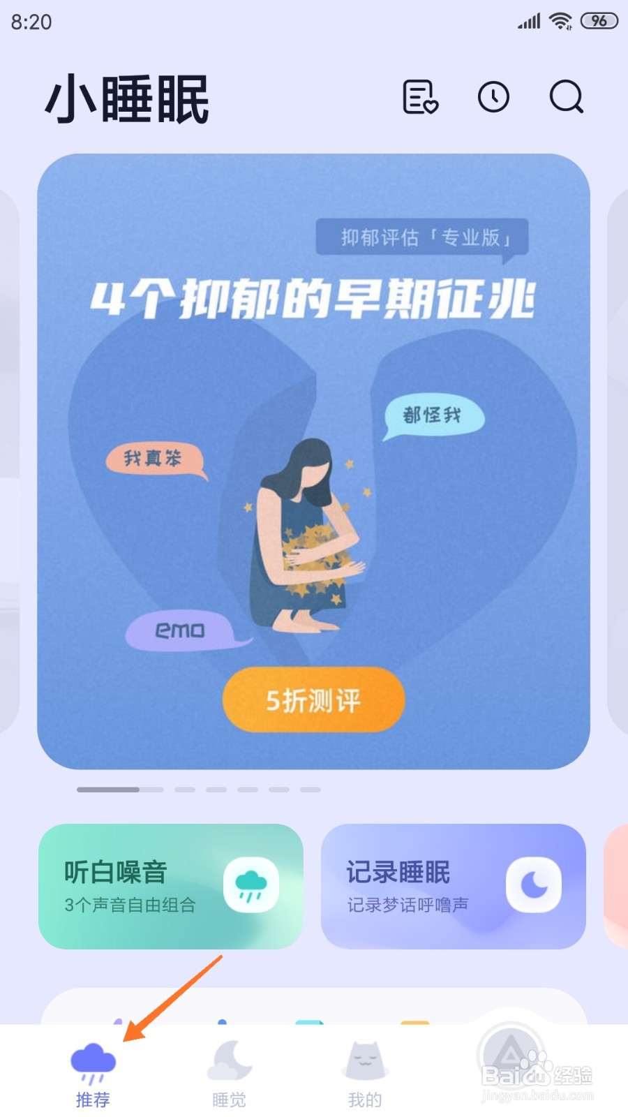 小睡眠中怎么查看紫色夜空