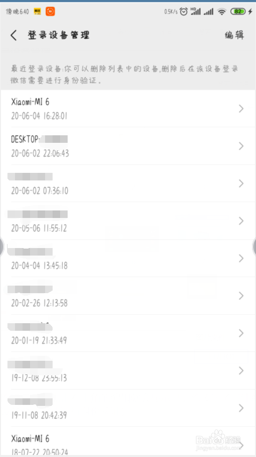 微信怎么查看登录记录