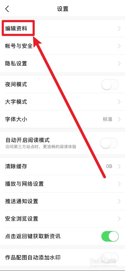 皮皮虾APP怎么更改背景图片