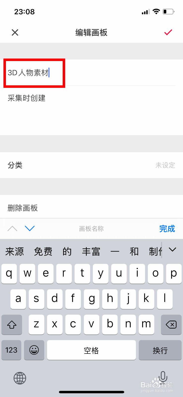 花瓣怎么修改采集的画板名称
