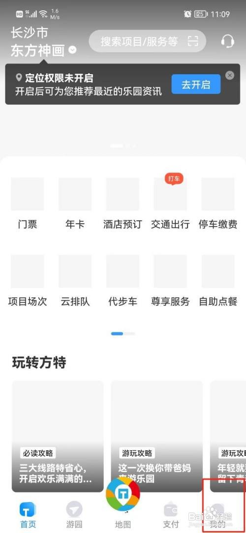 方特旅游如何绑定QQ号？