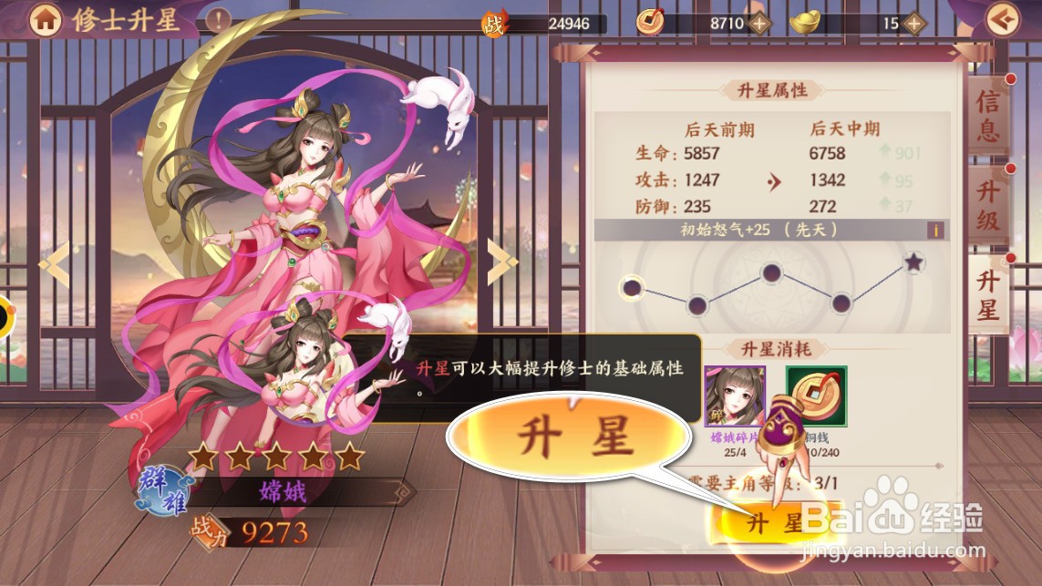 蛮荒纪-纪宁传奇修士如何升星