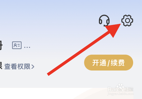 我的钢铁APP怎样开启摇一摇截屏反馈问题