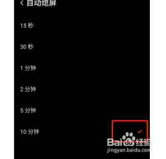 红魔6R如何延长熄屏时间？