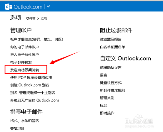 outlook.com邮箱\Outlook邮箱怎么设置自动回复