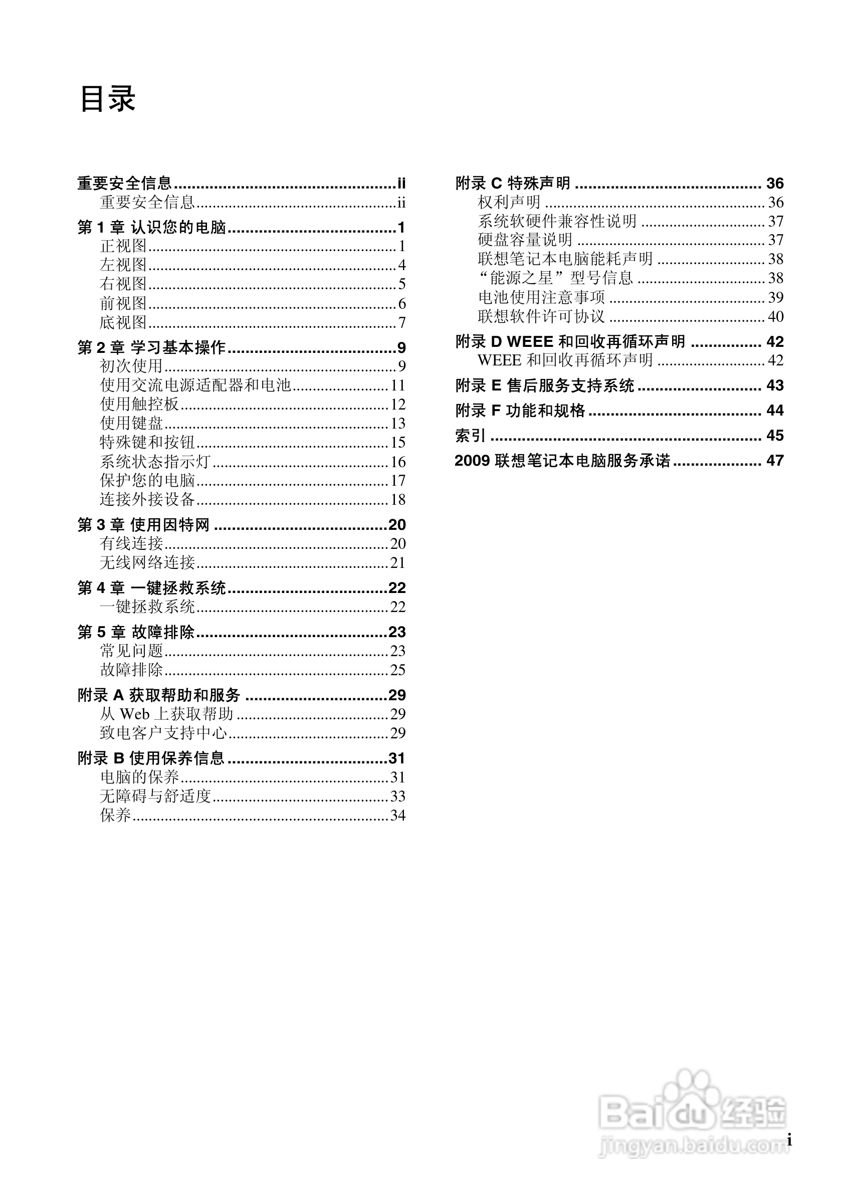 联想G550笔记本电脑使用说明书:[1]