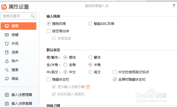 搜狗输入法老是自动出现英文输入法怎么办